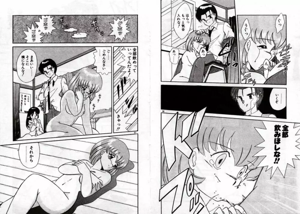 プライベートにご用心 Page.50