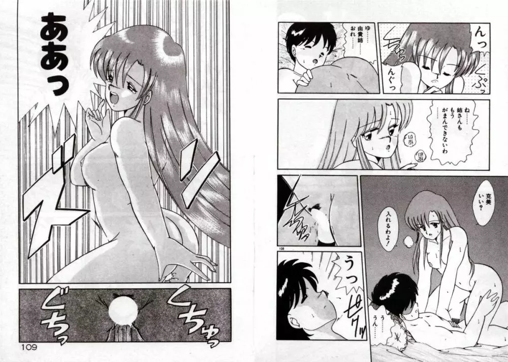 プライベートにご用心 Page.56