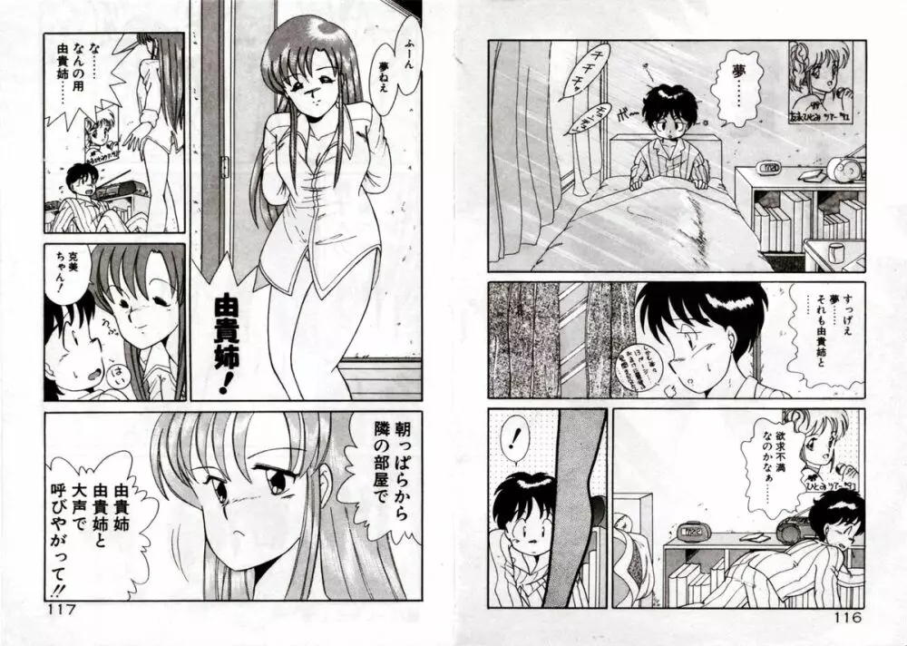 プライベートにご用心 Page.60