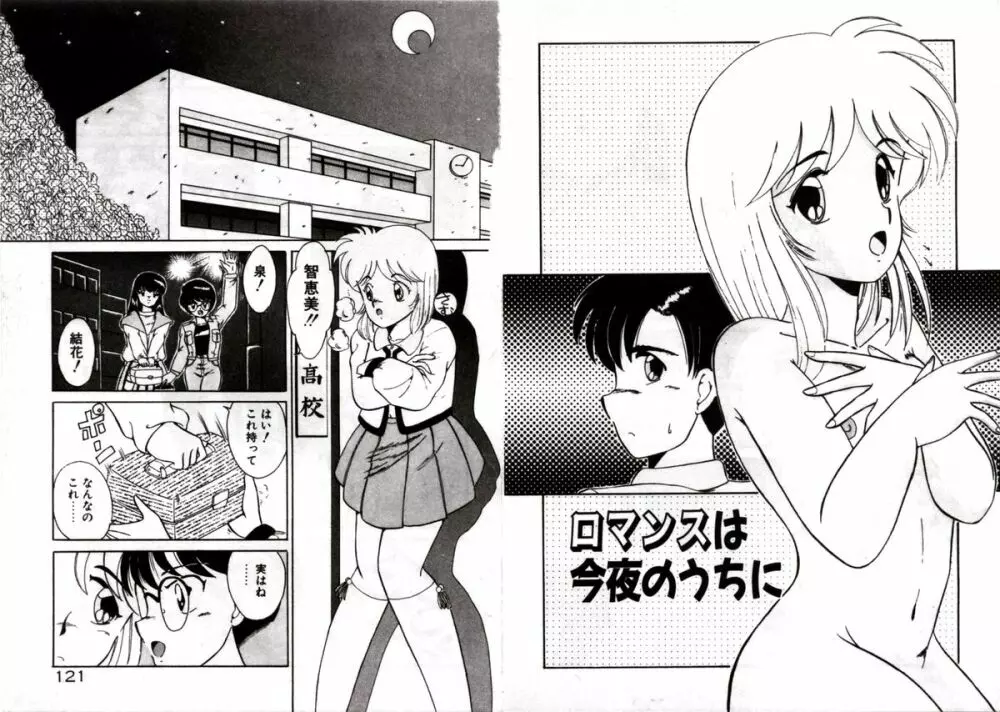 プライベートにご用心 Page.62