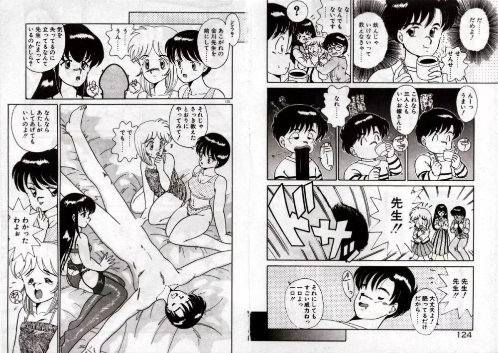 プライベートにご用心 Page.64