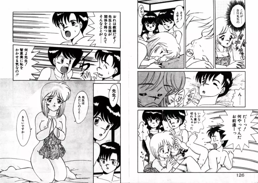 プライベートにご用心 Page.65