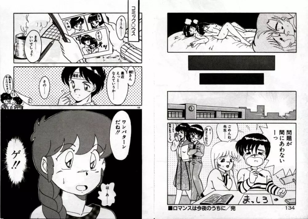 プライベートにご用心 Page.69