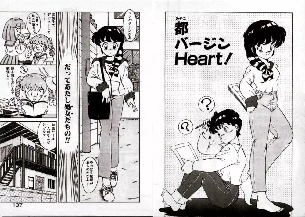 プライベートにご用心 Page.70