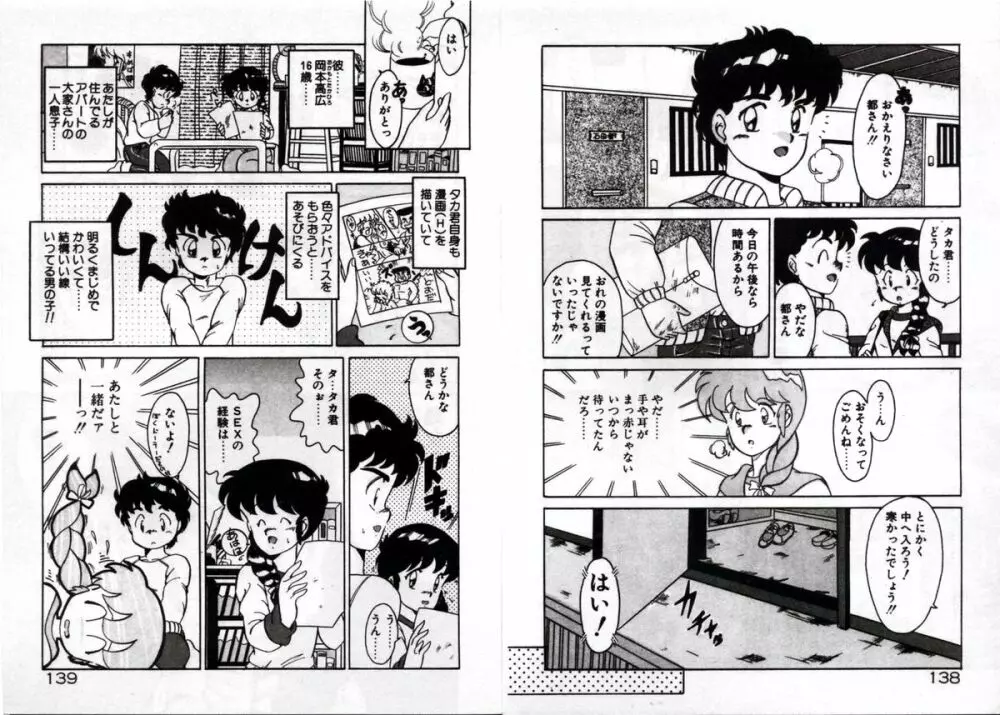 プライベートにご用心 Page.71