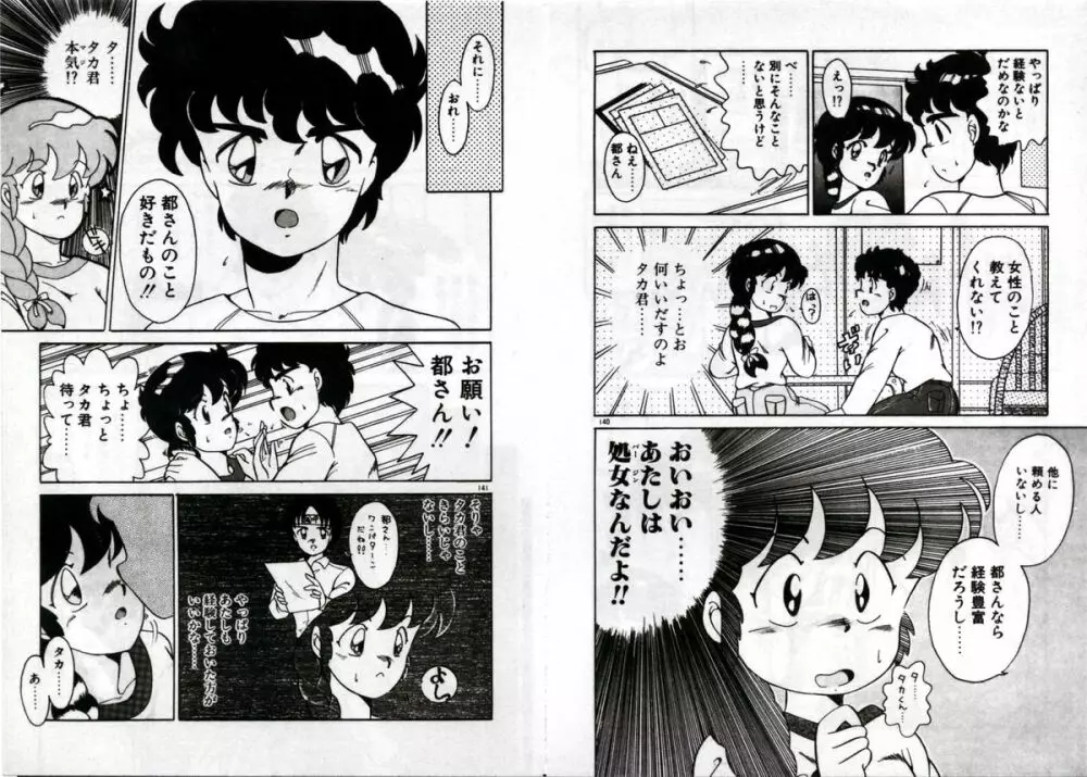プライベートにご用心 Page.72