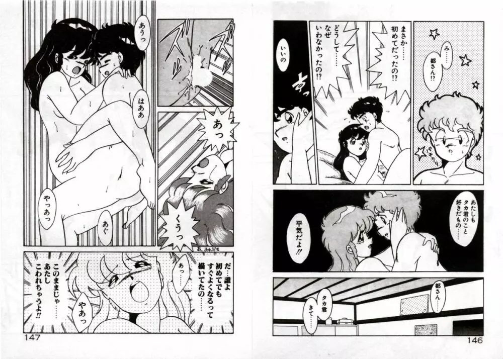 プライベートにご用心 Page.75
