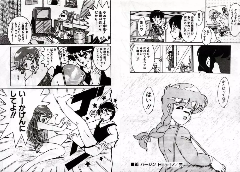 プライベートにご用心 Page.77
