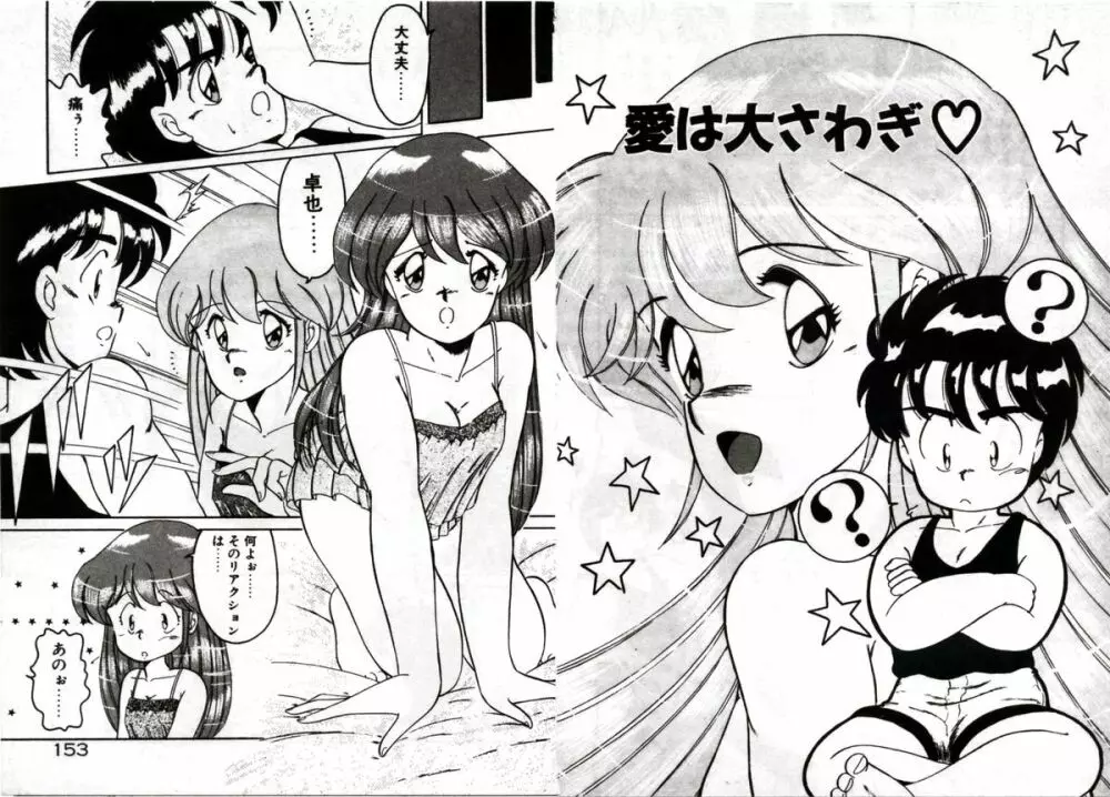 プライベートにご用心 Page.78