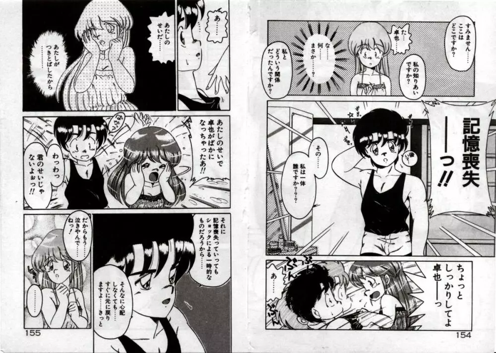 プライベートにご用心 Page.79