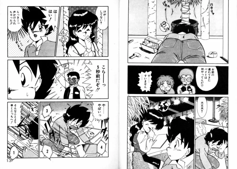 プライベートにご用心 Page.8