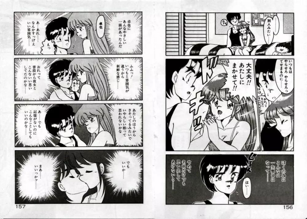 プライベートにご用心 Page.80