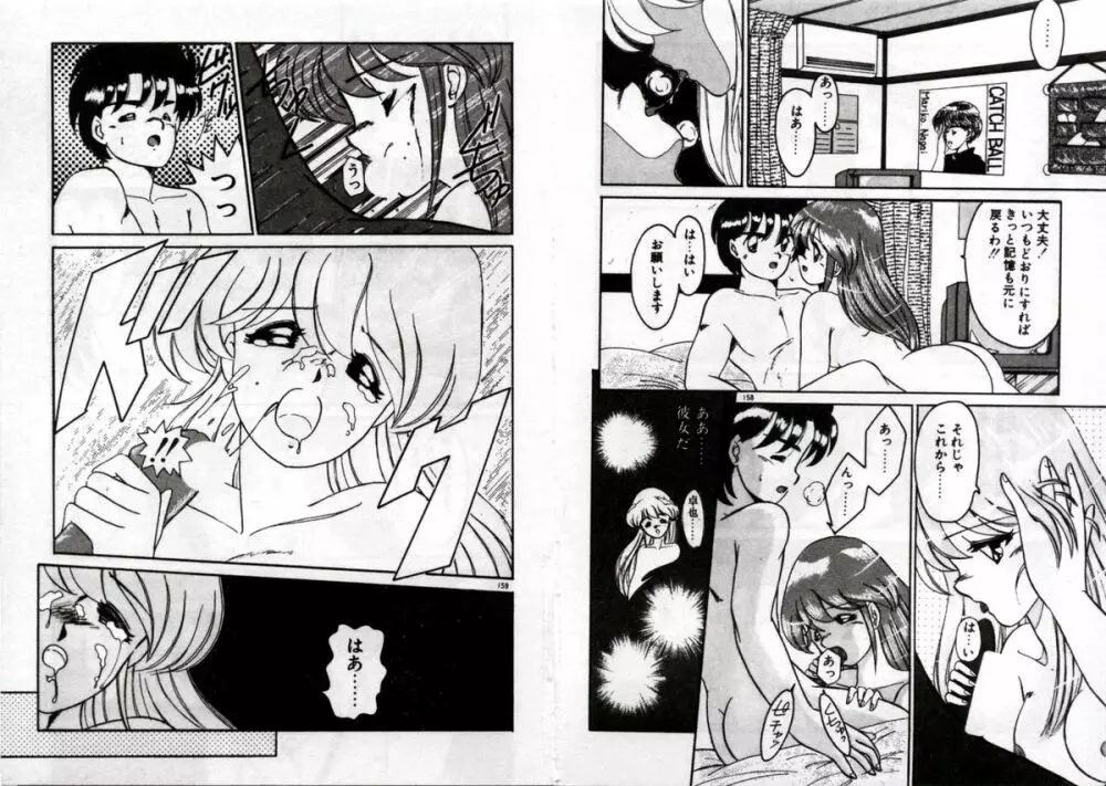 プライベートにご用心 Page.81