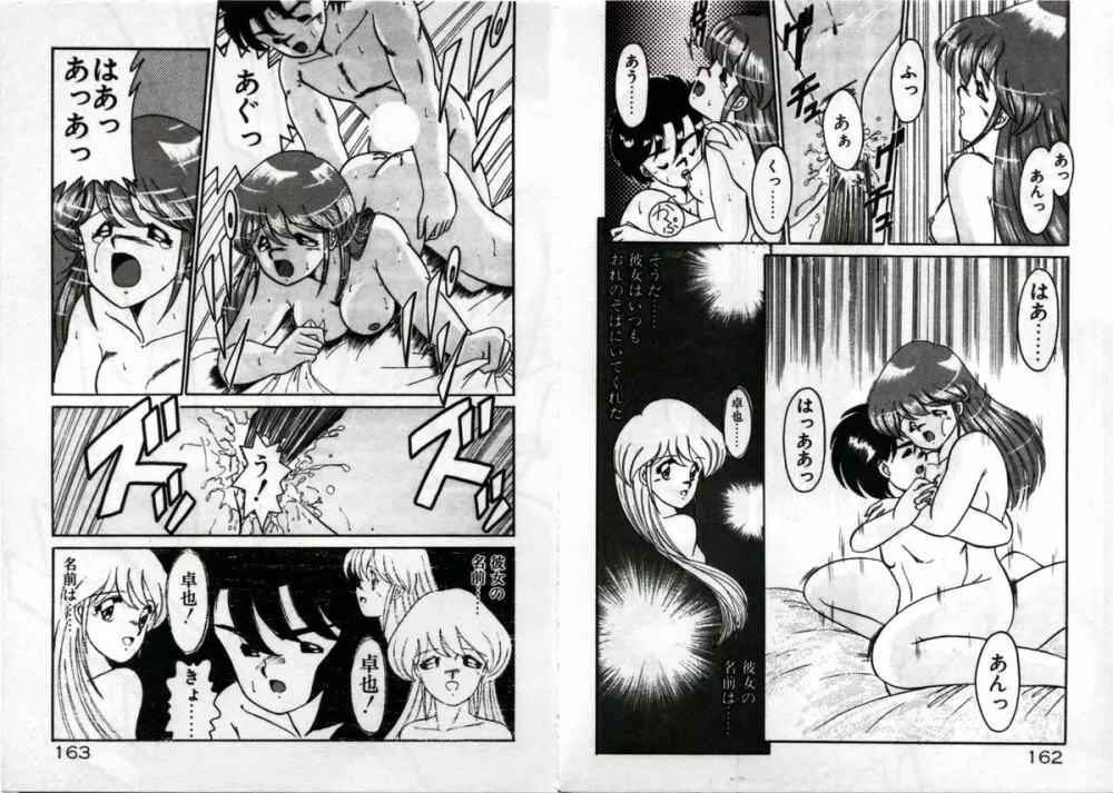プライベートにご用心 Page.83