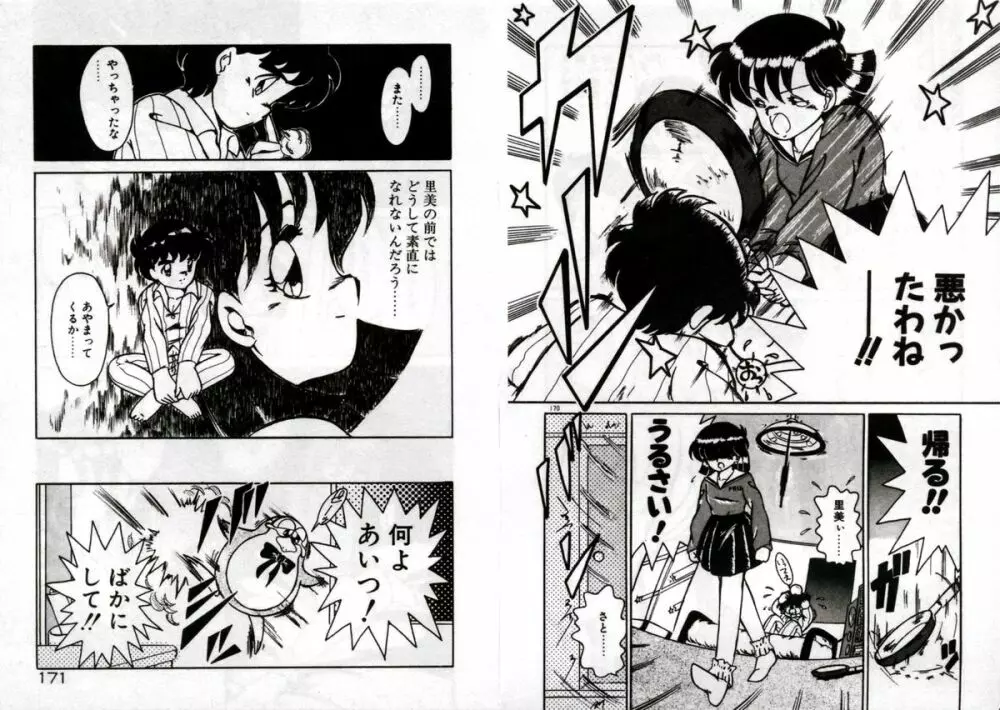 プライベートにご用心 Page.87