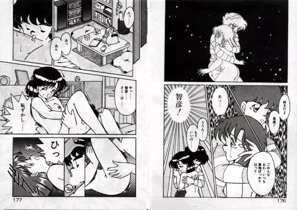 プライベートにご用心 Page.90