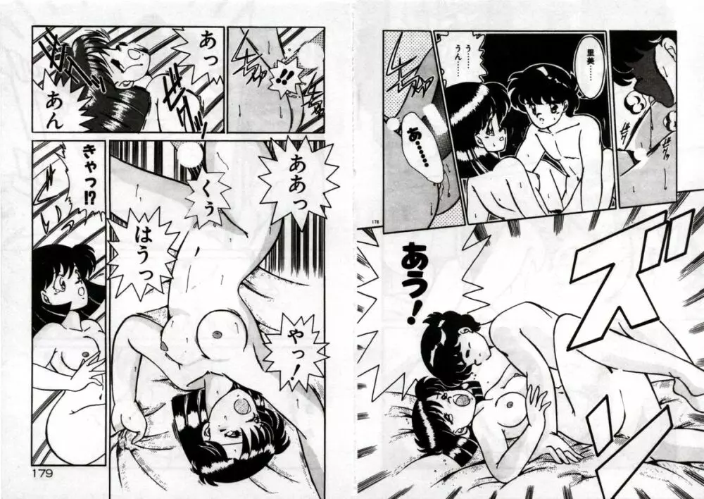 プライベートにご用心 Page.91