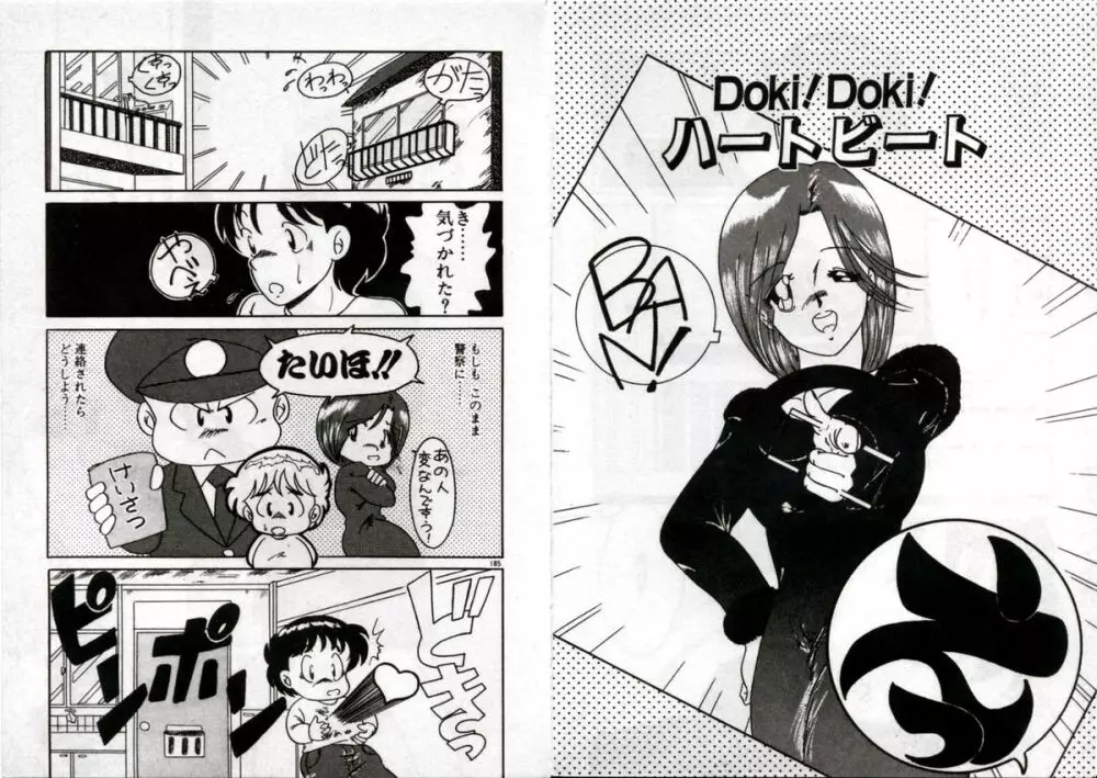 プライベートにご用心 Page.94