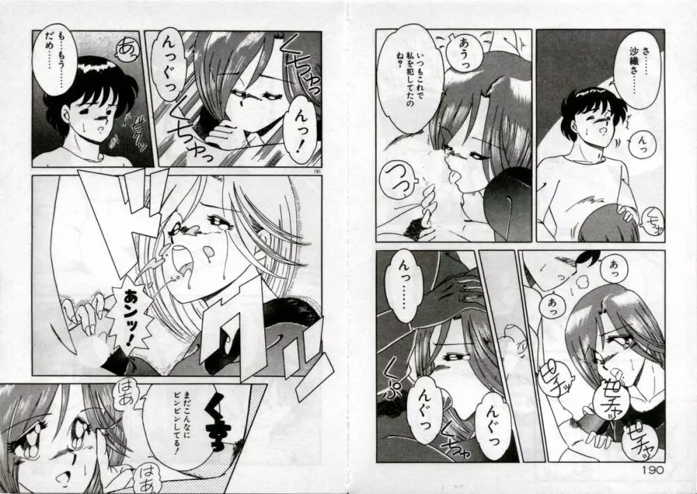 プライベートにご用心 Page.97
