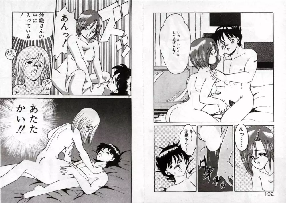 プライベートにご用心 Page.98