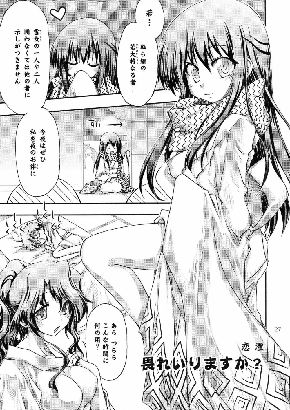 妖 Page.27