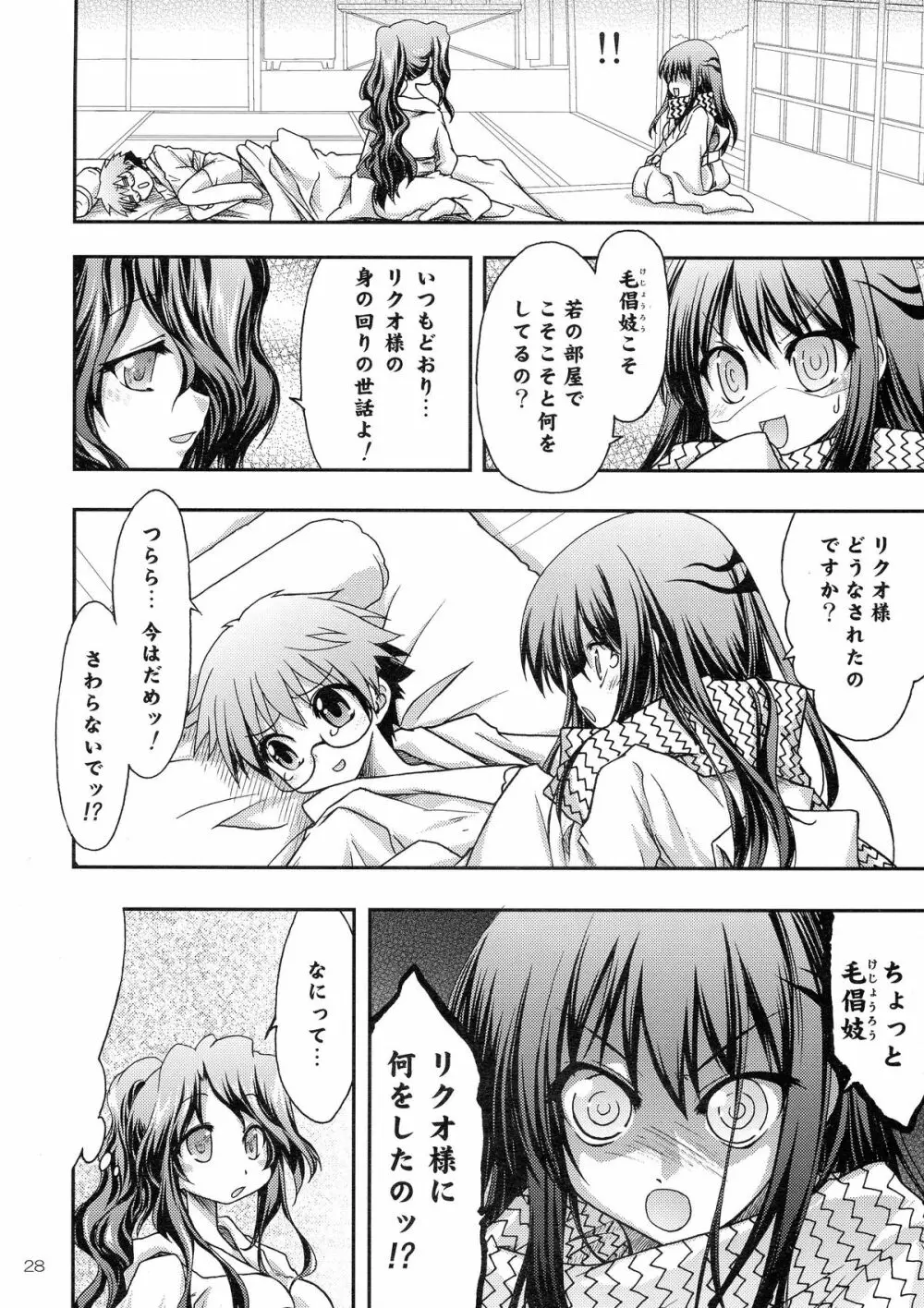 妖 Page.28