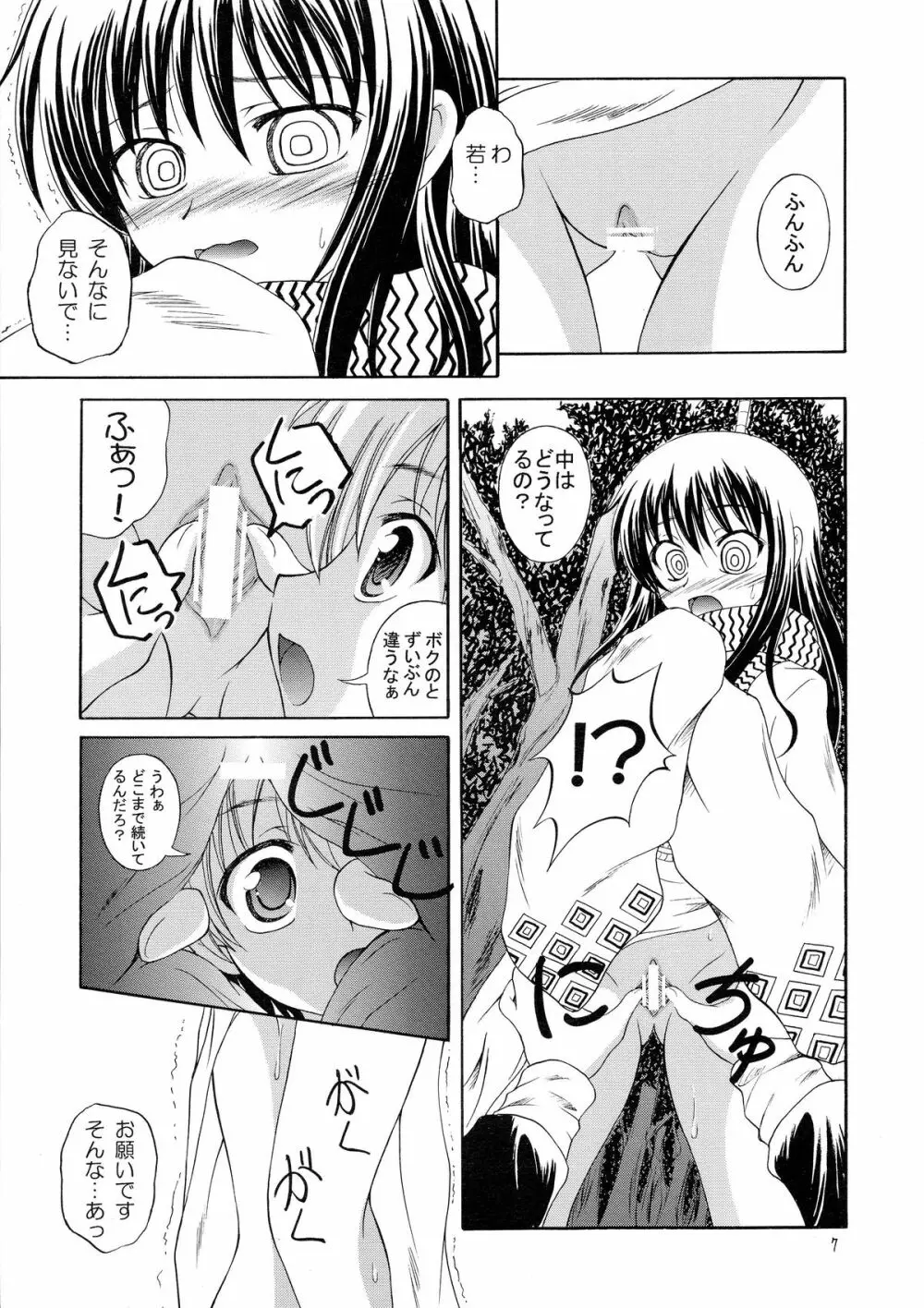 妖 Page.7