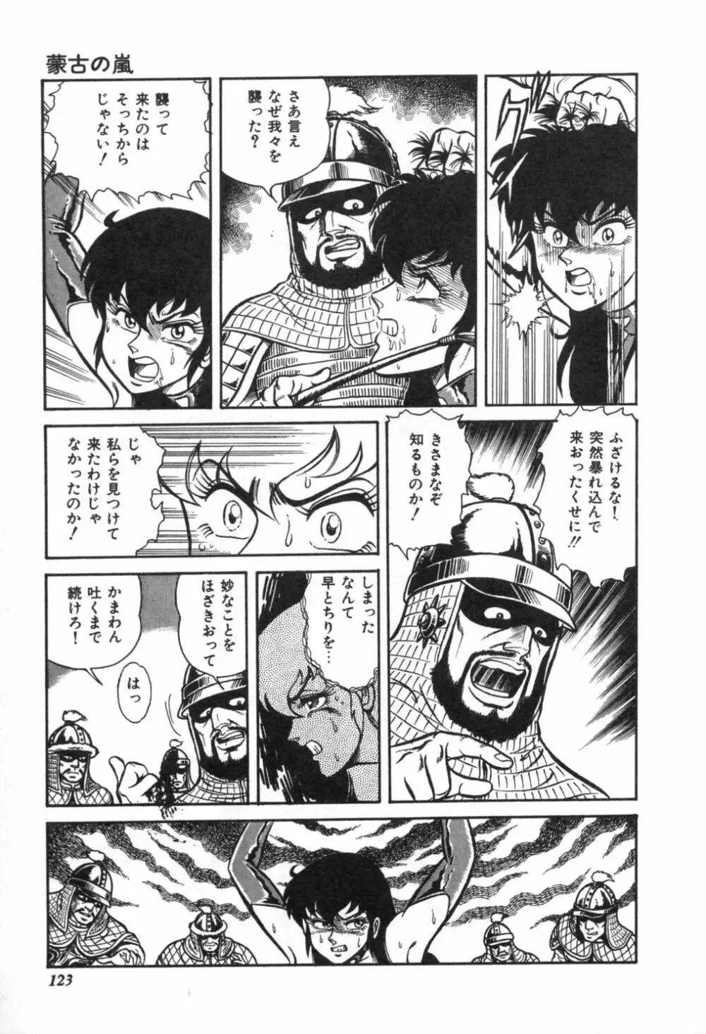 トリップ・トラップ・トルーパー Page.125