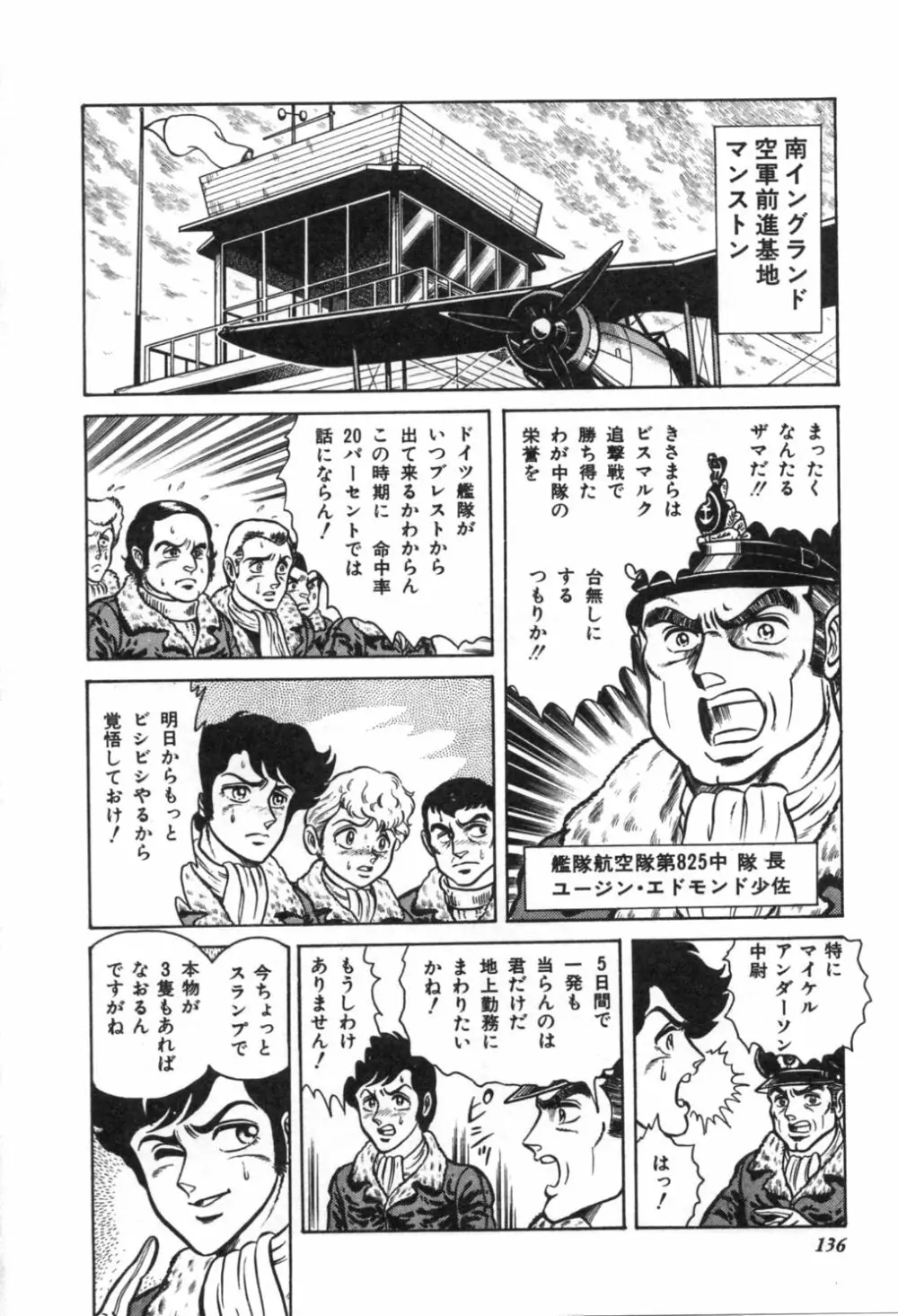 トリップ・トラップ・トルーパー Page.138