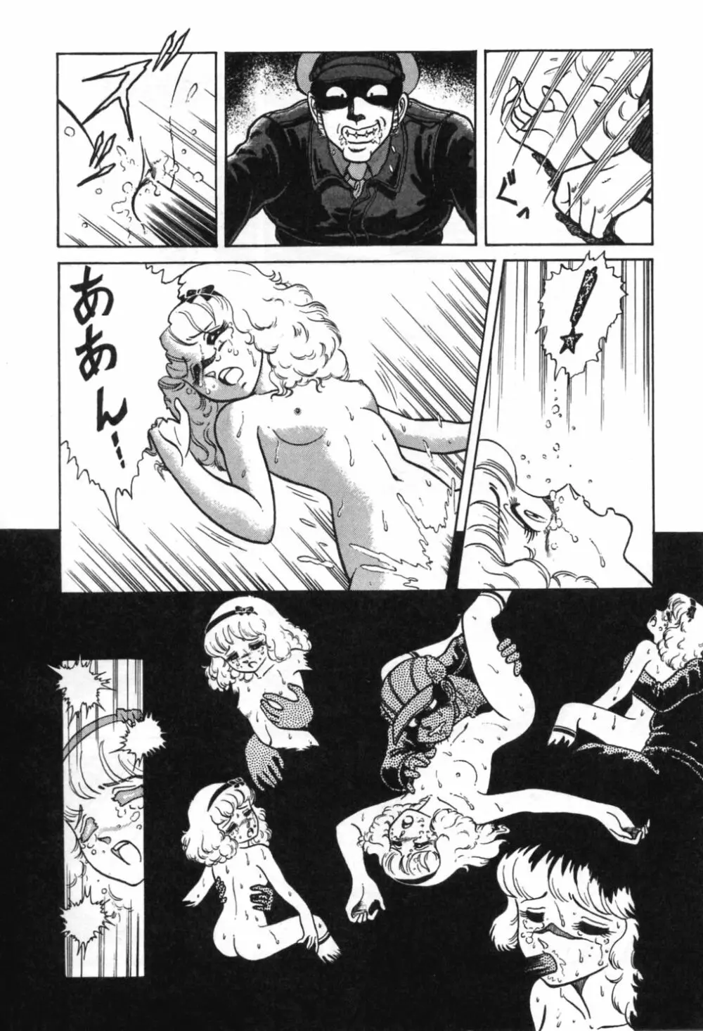 トリップ・トラップ・トルーパー Page.14