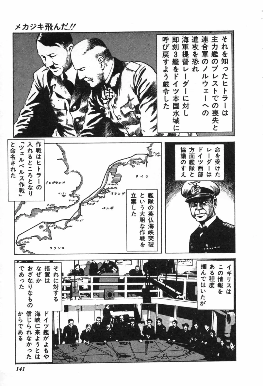 トリップ・トラップ・トルーパー Page.143