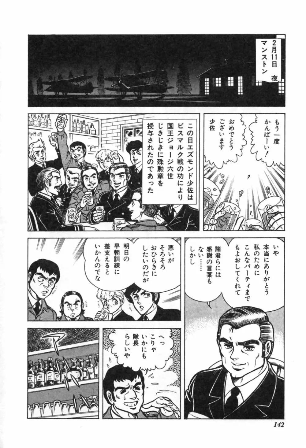 トリップ・トラップ・トルーパー Page.144