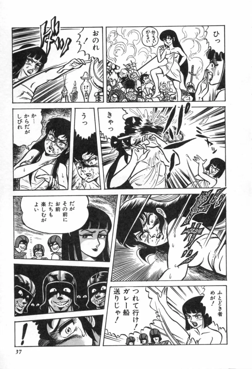 トリップ・トラップ・トルーパー Page.39