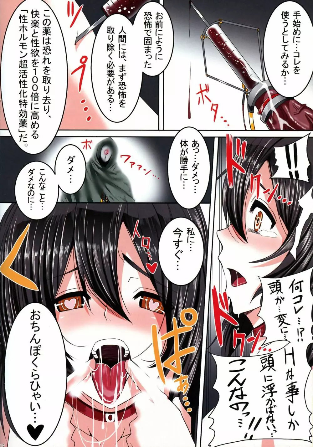 触姦これくしょん ～羽黒、近代超乳改造～ Page.11