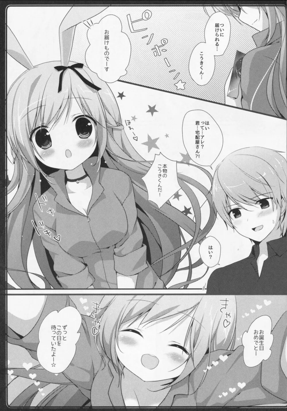 うさぎのおくりもの Page.4