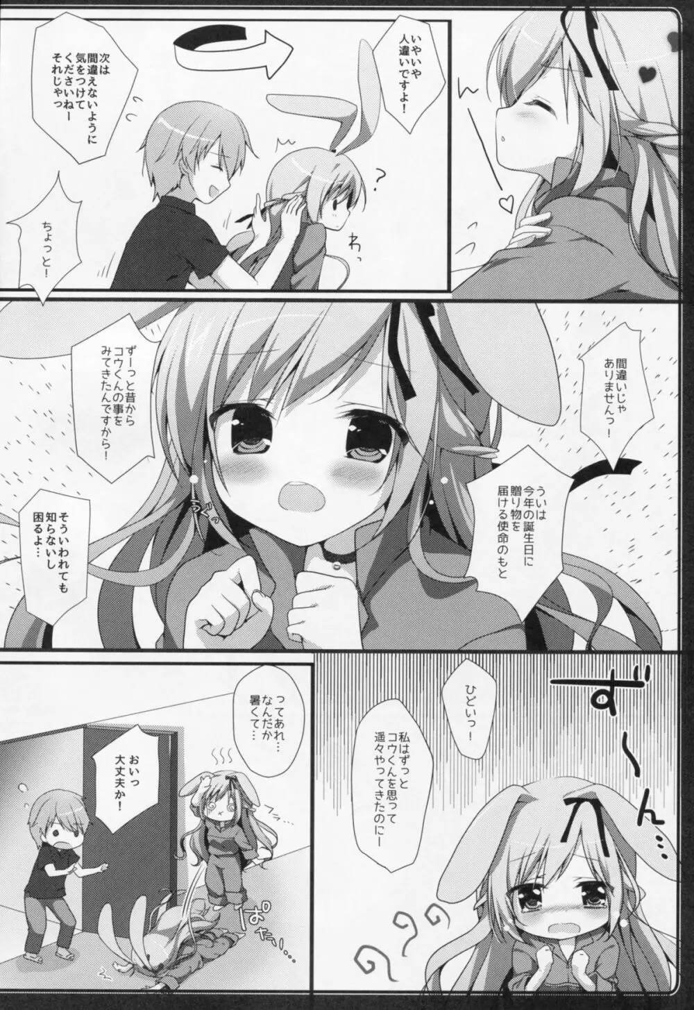 うさぎのおくりもの Page.5