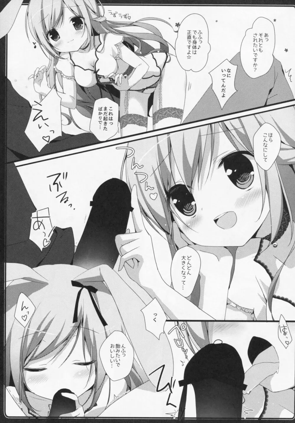 うさぎのおくりもの Page.8