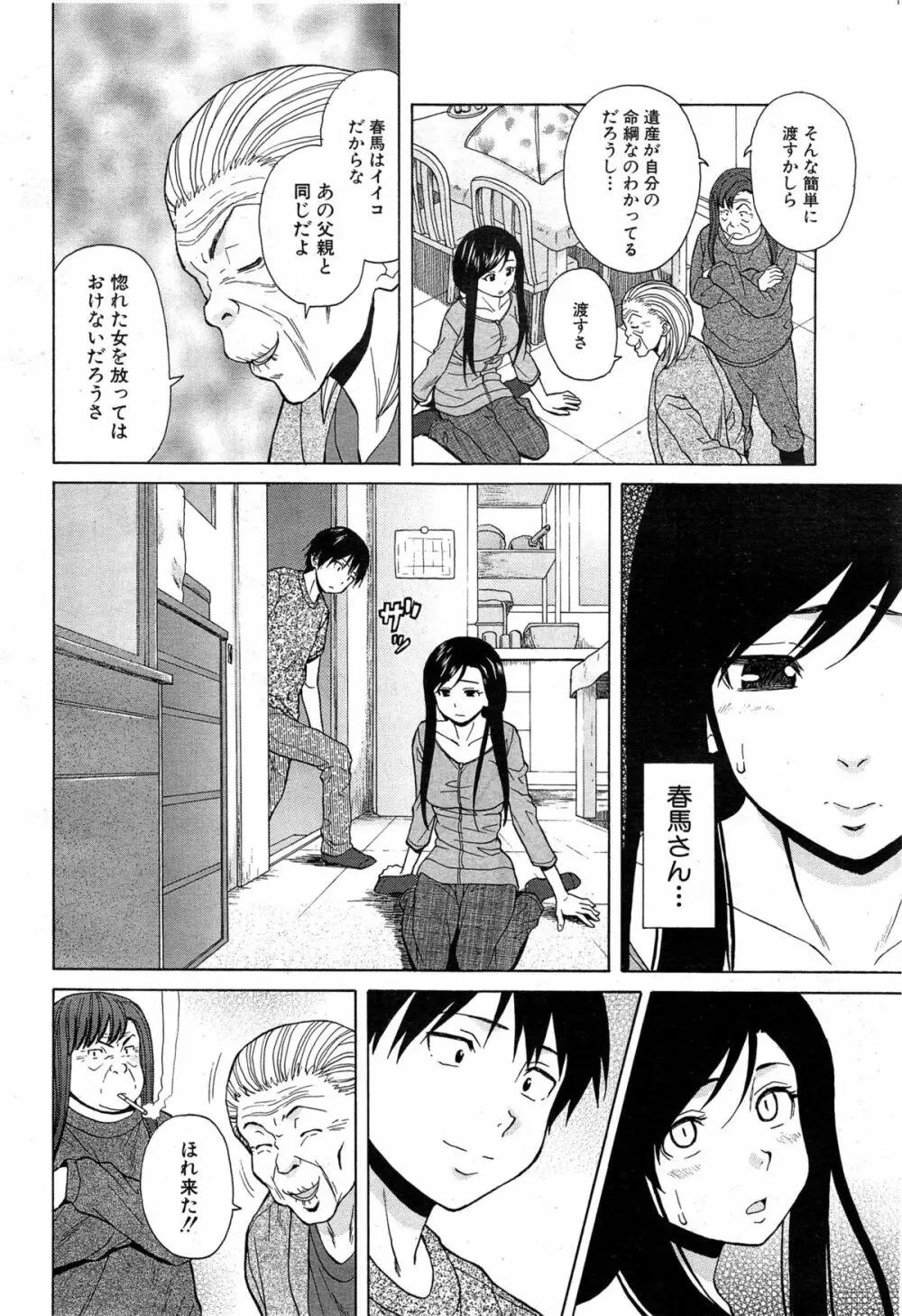 COMIC 夢幻転生 2014年12月号 Page.104