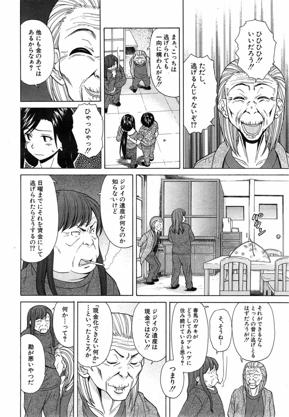 COMIC 夢幻転生 2014年12月号 Page.106