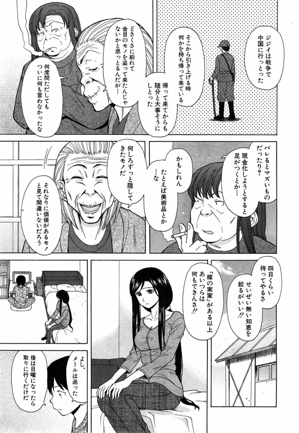 COMIC 夢幻転生 2014年12月号 Page.107
