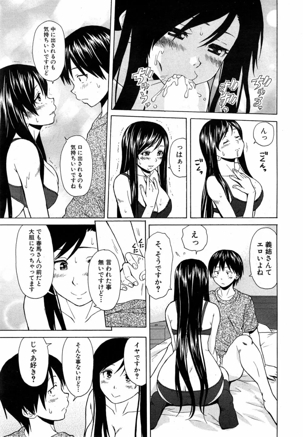COMIC 夢幻転生 2014年12月号 Page.113