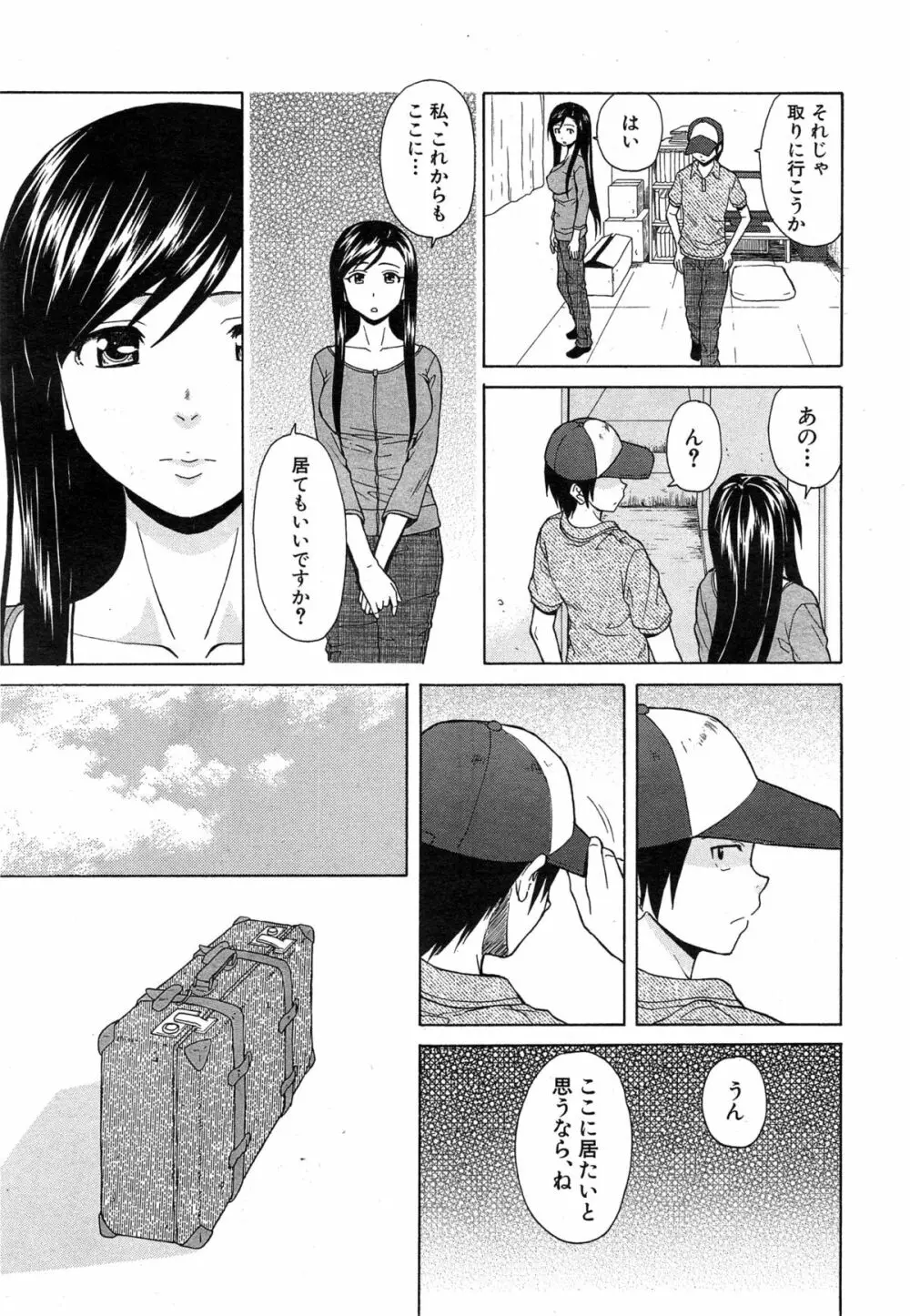 COMIC 夢幻転生 2014年12月号 Page.127