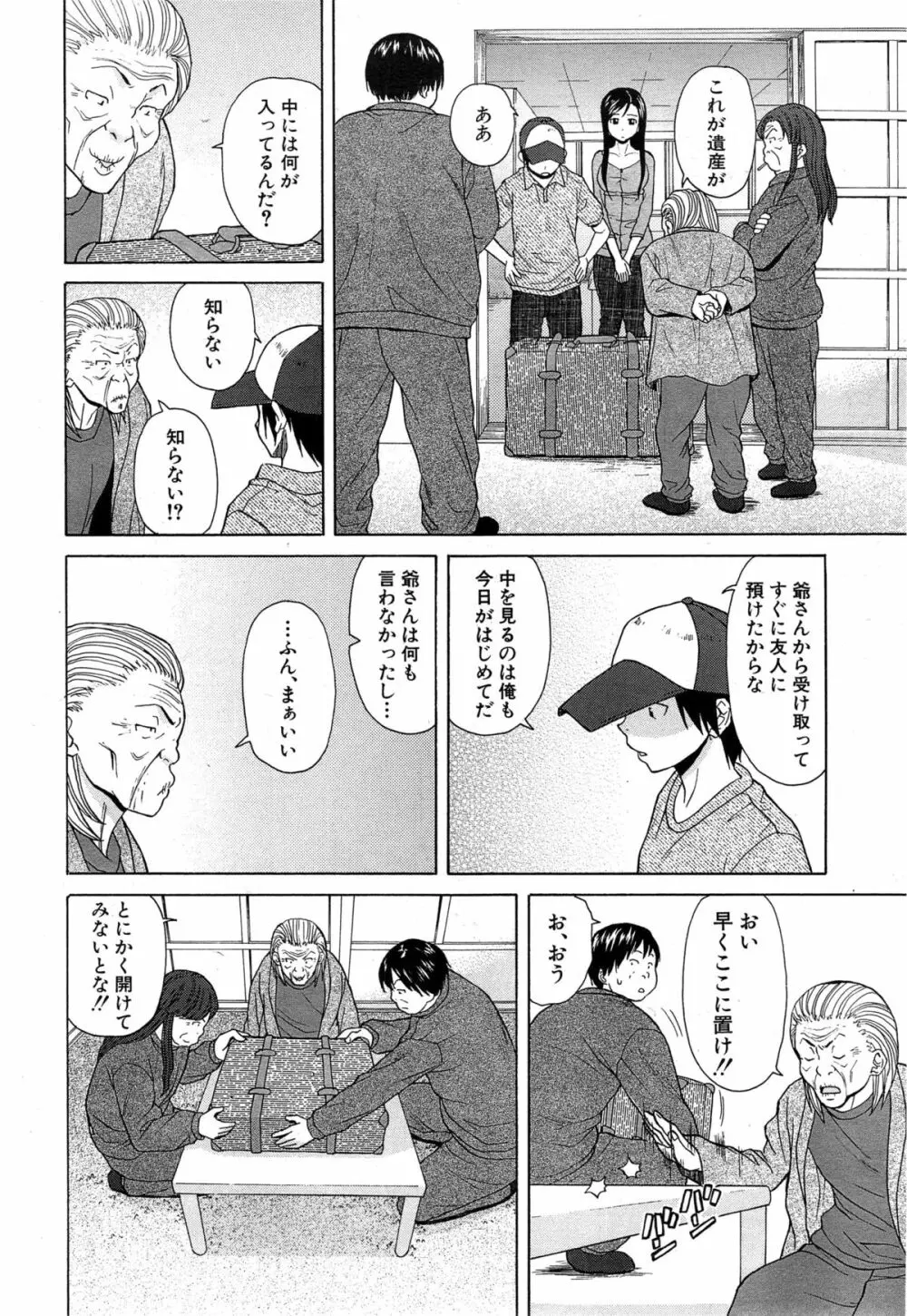COMIC 夢幻転生 2014年12月号 Page.128