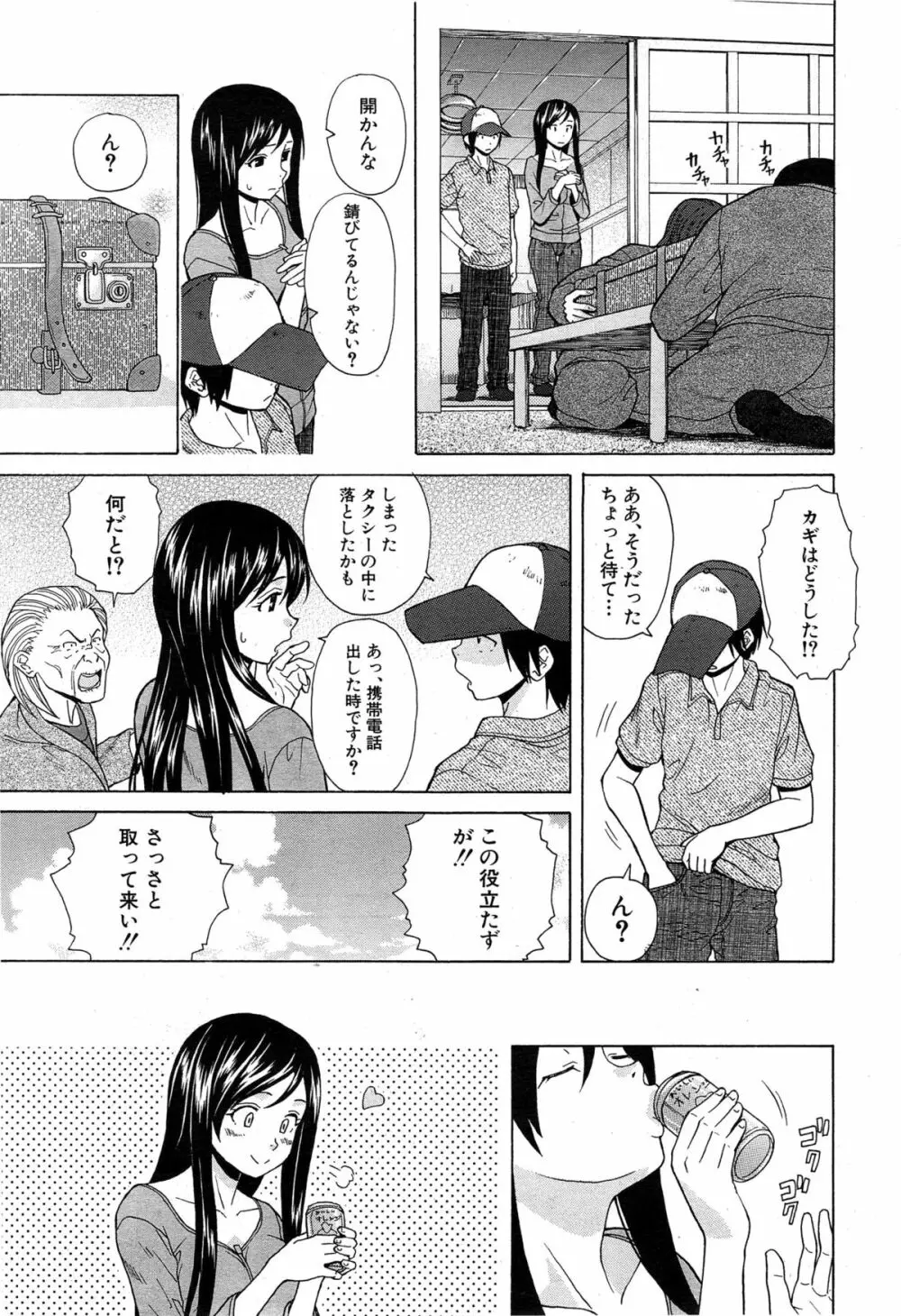 COMIC 夢幻転生 2014年12月号 Page.129