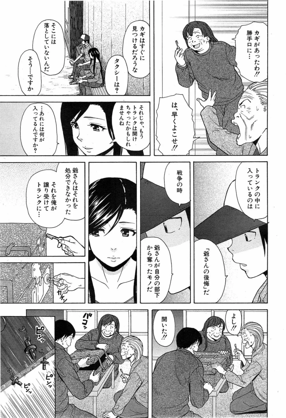 COMIC 夢幻転生 2014年12月号 Page.131