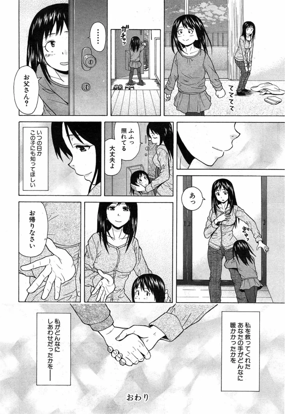 COMIC 夢幻転生 2014年12月号 Page.138