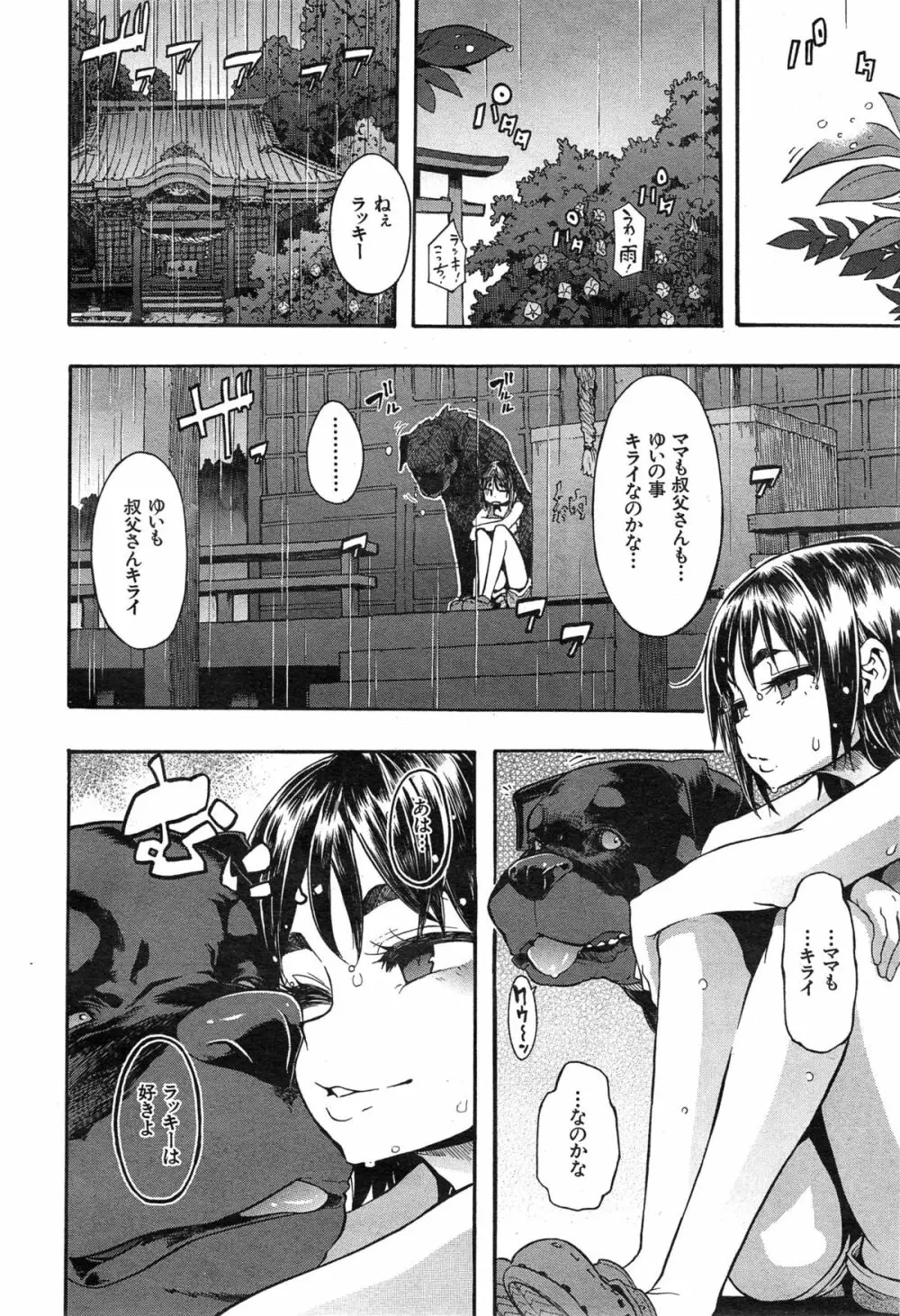 COMIC 夢幻転生 2014年12月号 Page.14