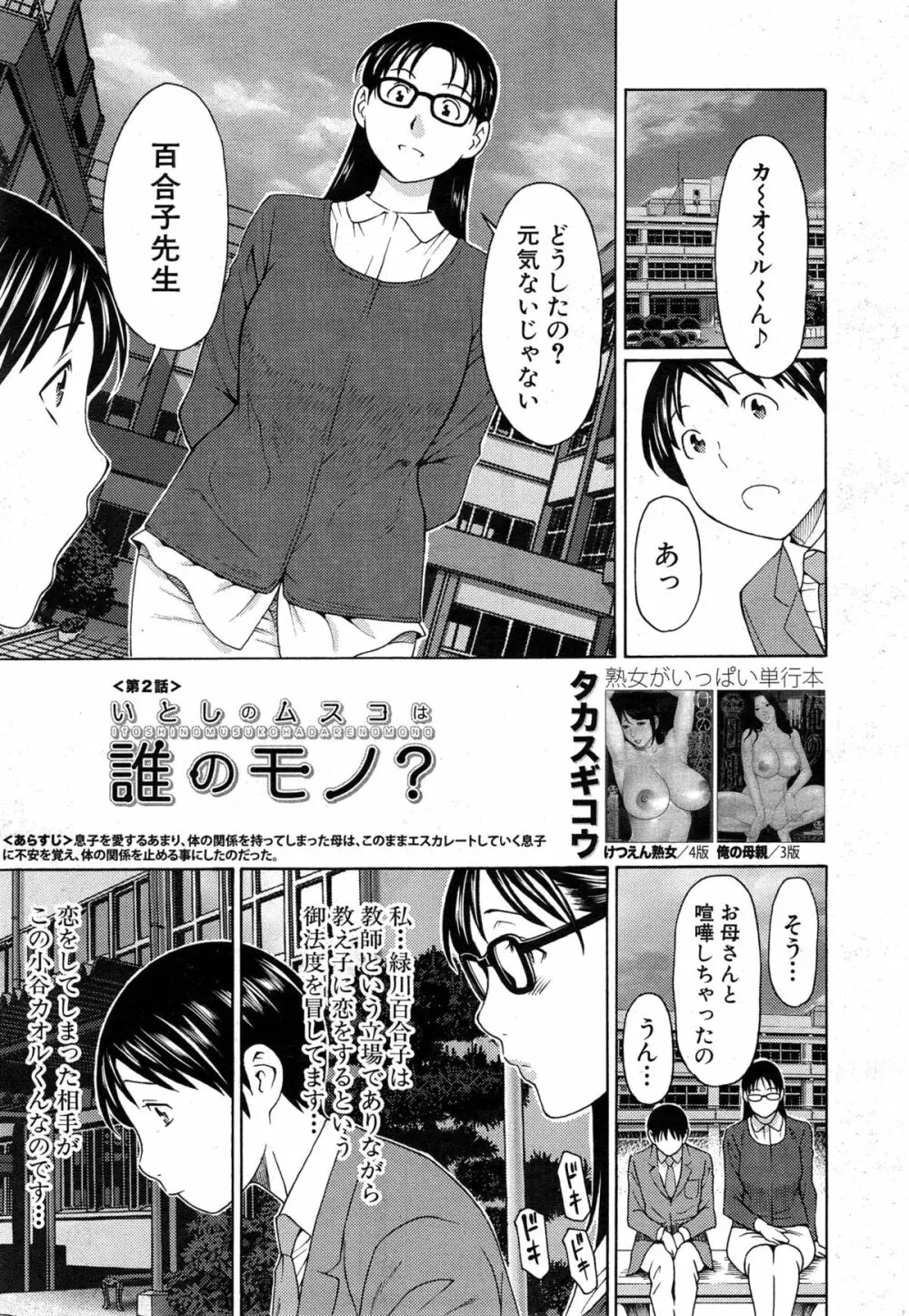 COMIC 夢幻転生 2014年12月号 Page.145