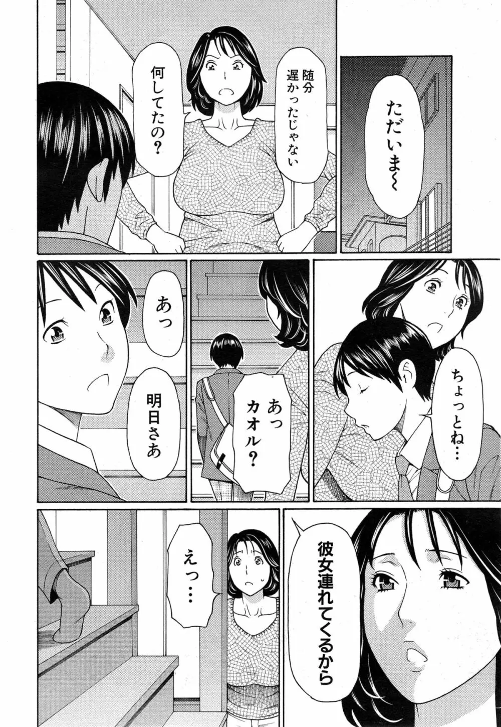 COMIC 夢幻転生 2014年12月号 Page.164