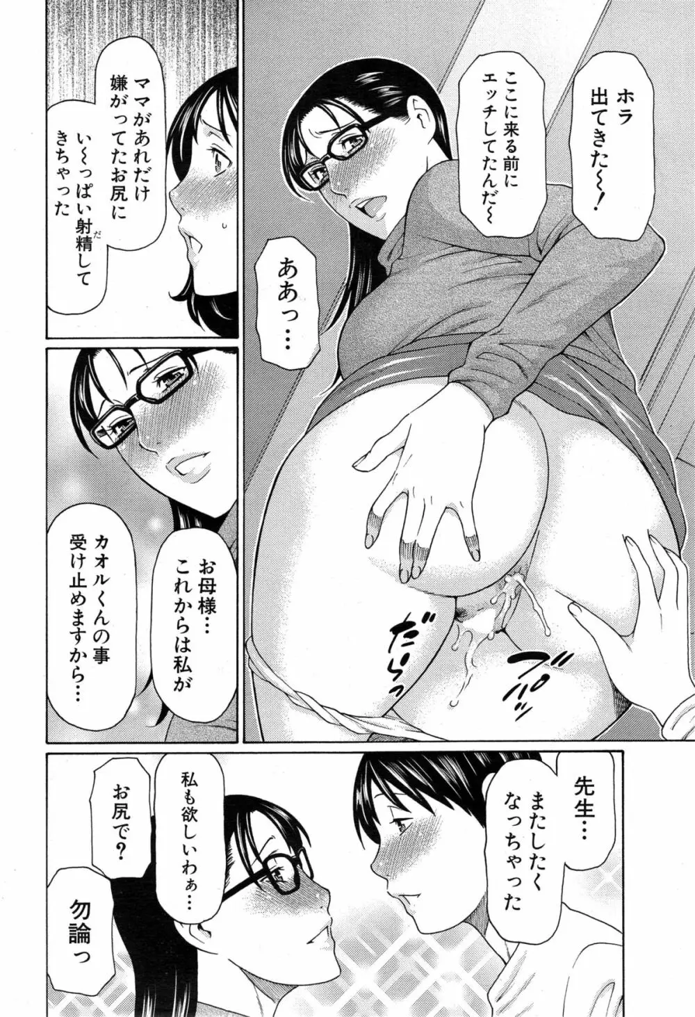 COMIC 夢幻転生 2014年12月号 Page.168